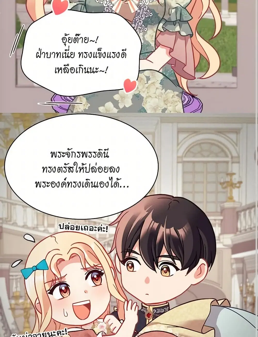 What It Takes to be a Villainess ตอนที่ 158 หน้า 13