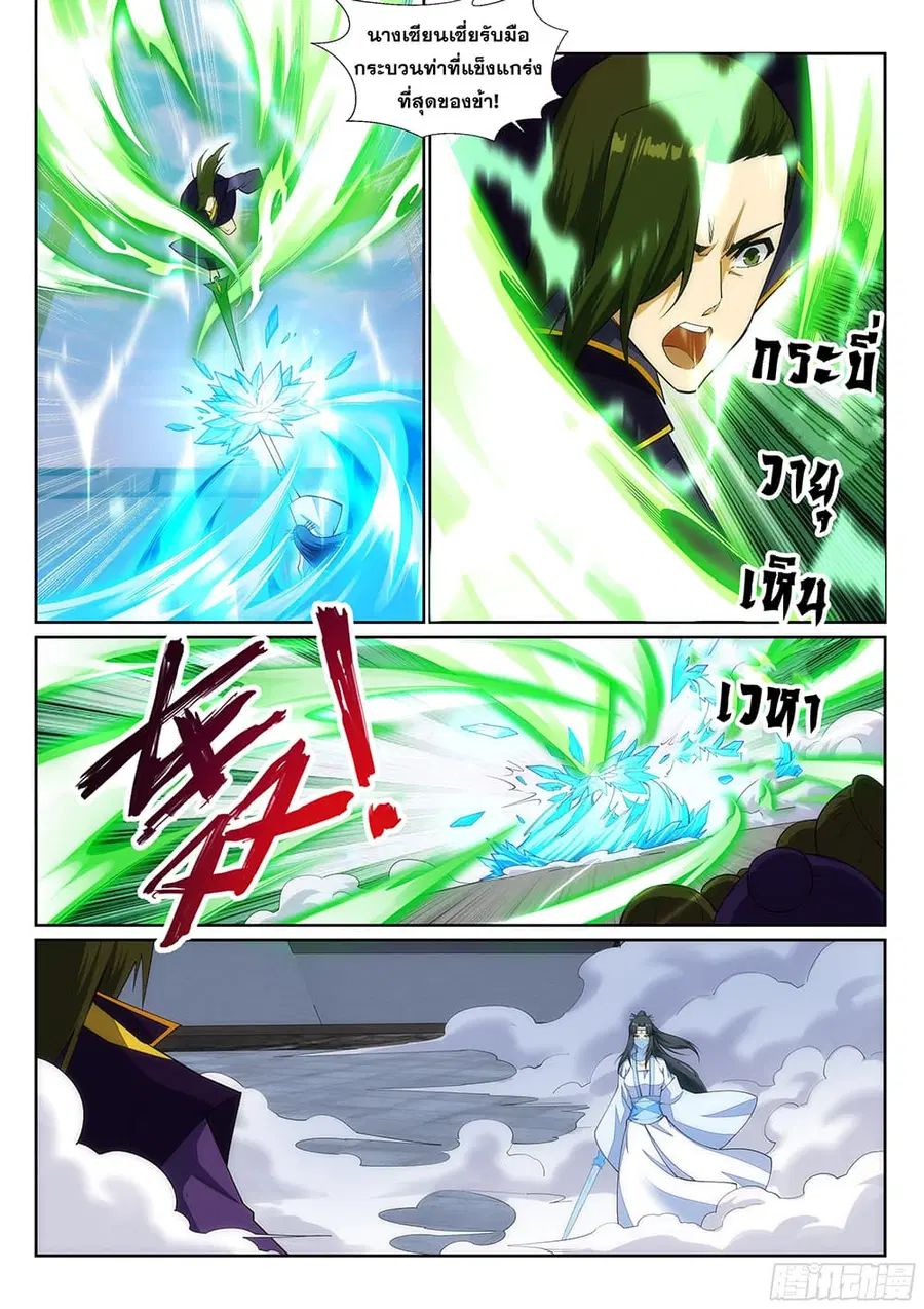 Against the Gods ตอนที่ 141 หน้า 7