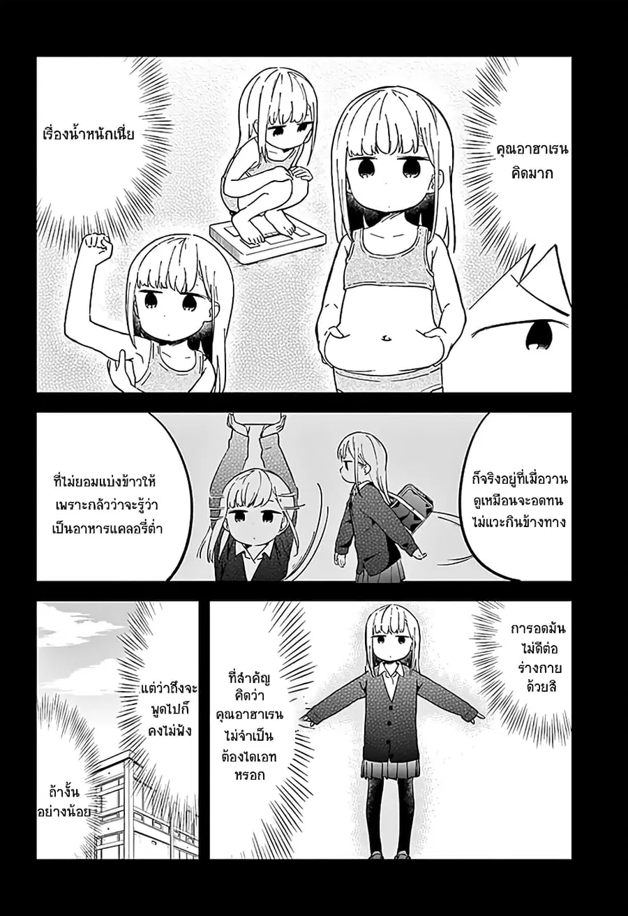 Aharen-san wa Hakarenai ตอนที่ 34 หน้า 8