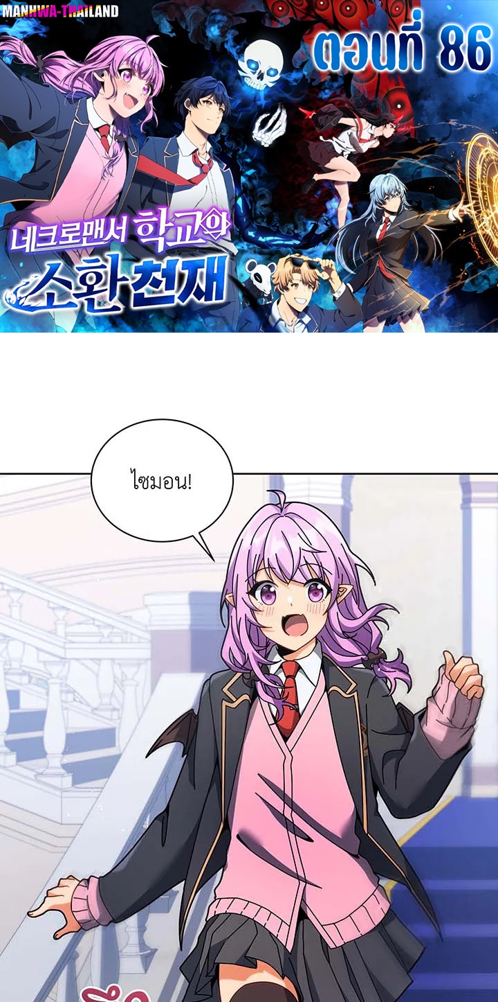Necromancer Academy’s Genius Summoner ตอนที่ 86 หน้า 1
