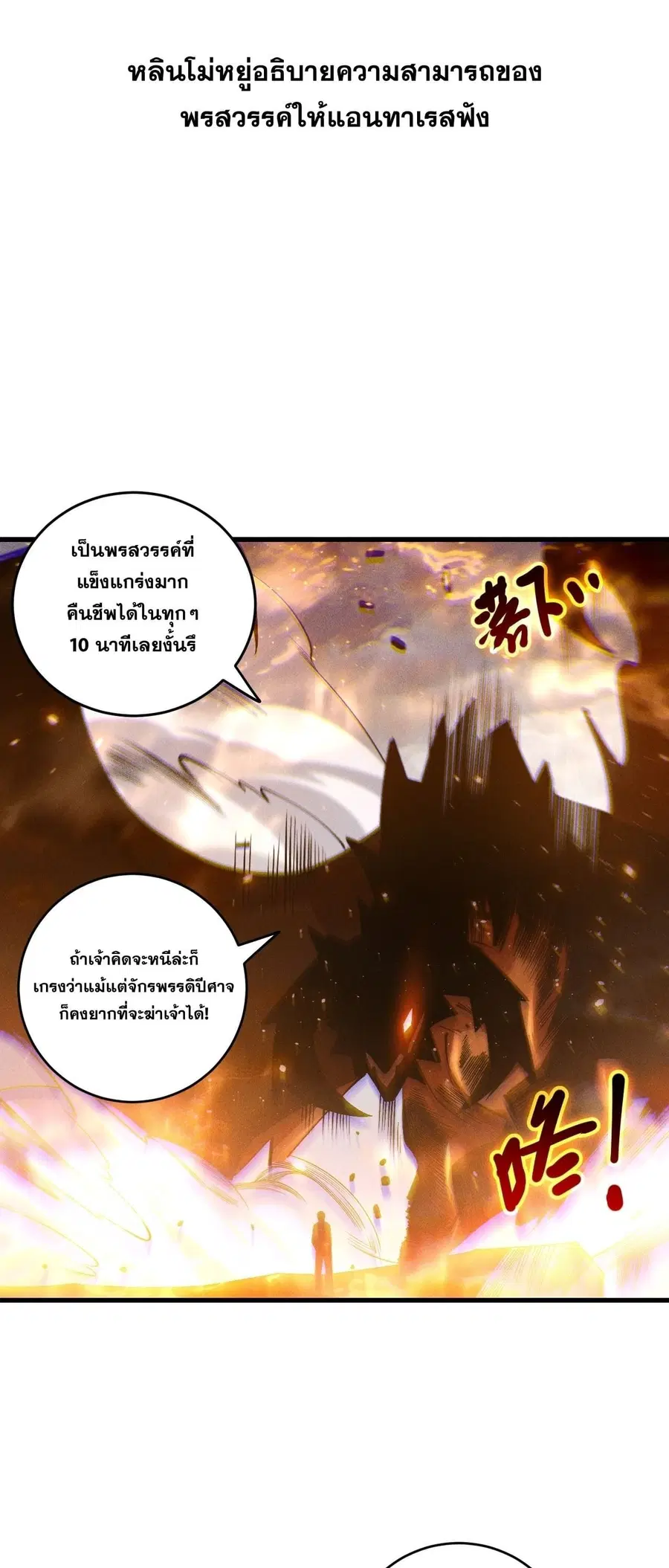 Necromancer King of The Scourge ตอนที่ 253 หน้า 15
