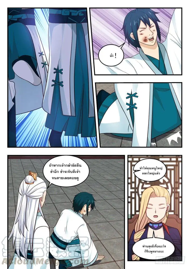 Martial Peak ตอนที่ 441 หน้า 5
