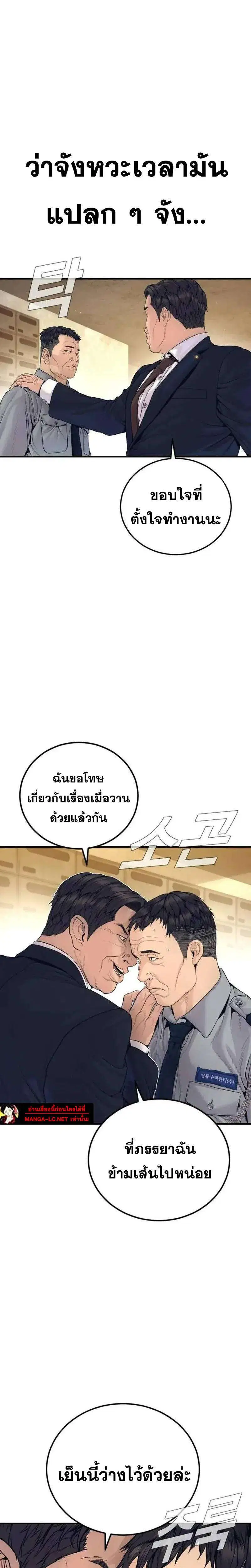 Manager Kim ตอนที่ 253 หน้า 38