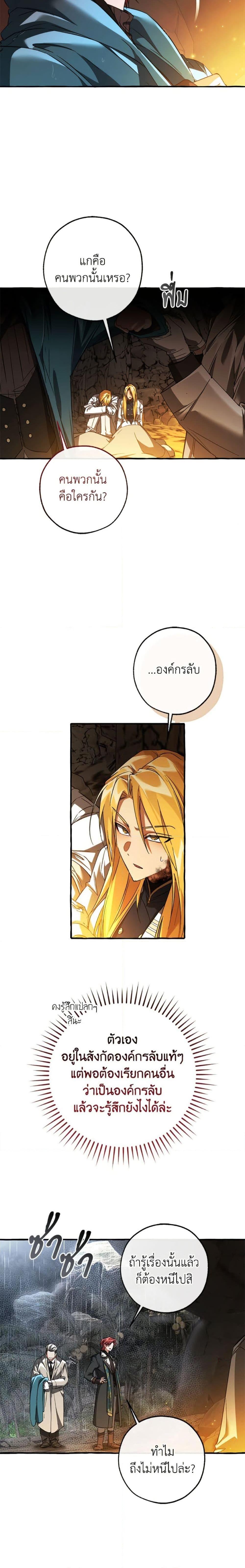Trash of the Count’s Family คุณชายไม่เอาไหนแห่งตระกูลเคานต์ ตอนที่ 149 หน้า 9