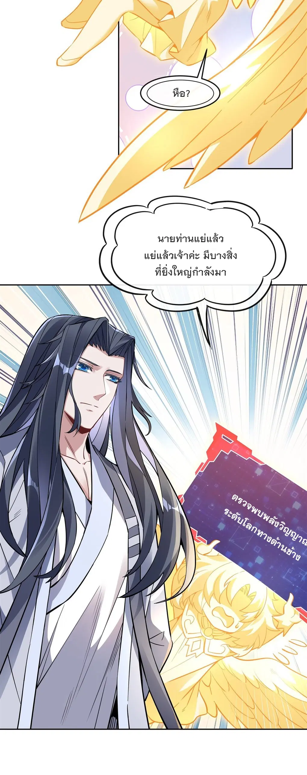 My Female Disciples are all Future Masters of the Heavens ตอนที่ 114 หน้า 31