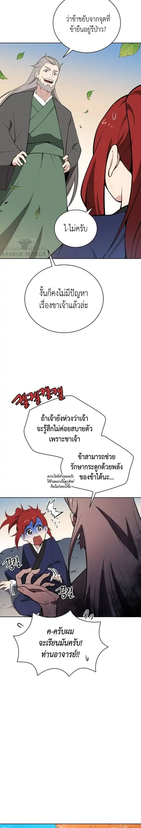 The Descent of the Demonic Master ตอนที่ 97 หน้า 9