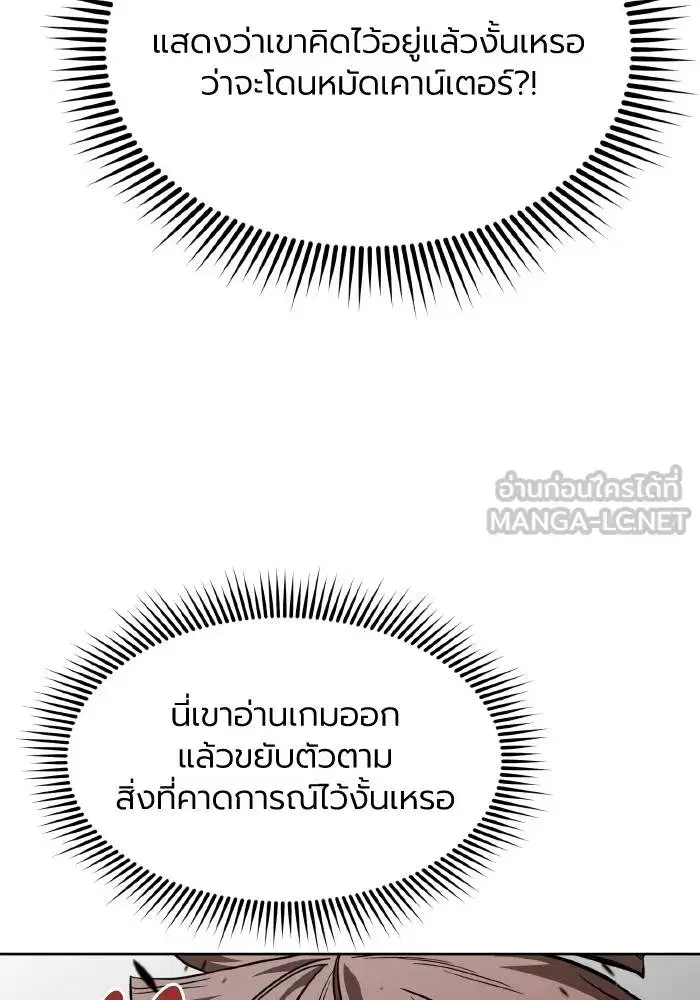 King of the Octagon ตอนที่ 60 หน้า 66