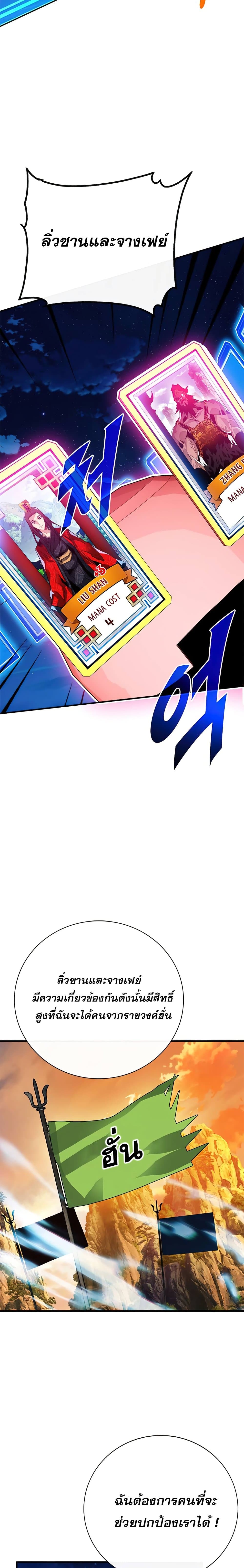 SSS-Class Gacha Hunter ตอนที่ 36 หน้า 29