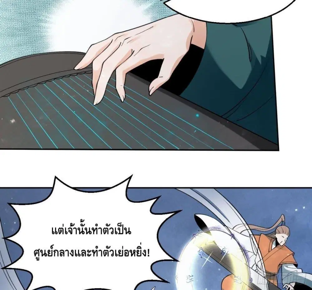 It Turns Out That I Am A Big Cultivator ตอนที่ 61 หน้า 23
