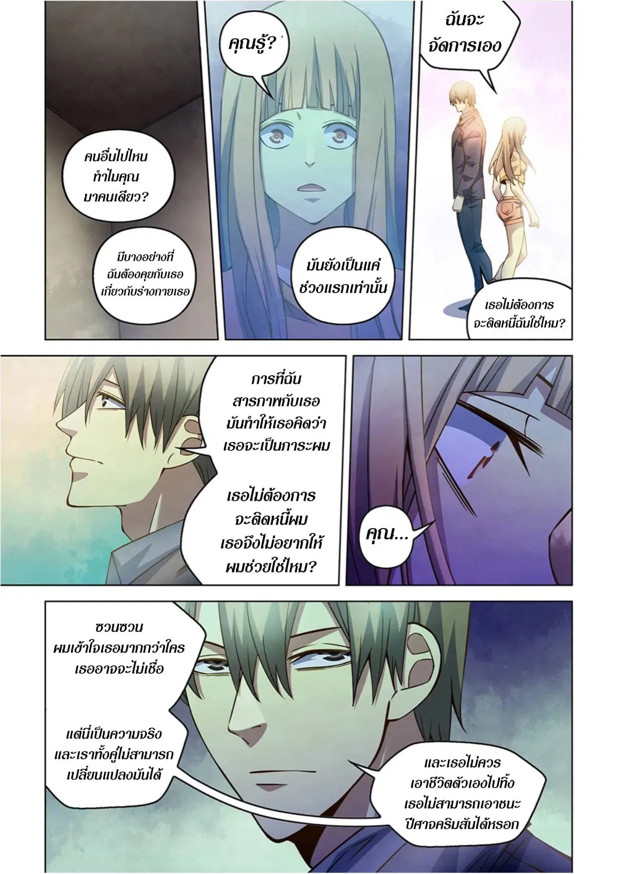 The Last Human ตอนที่ 269 หน้า 14