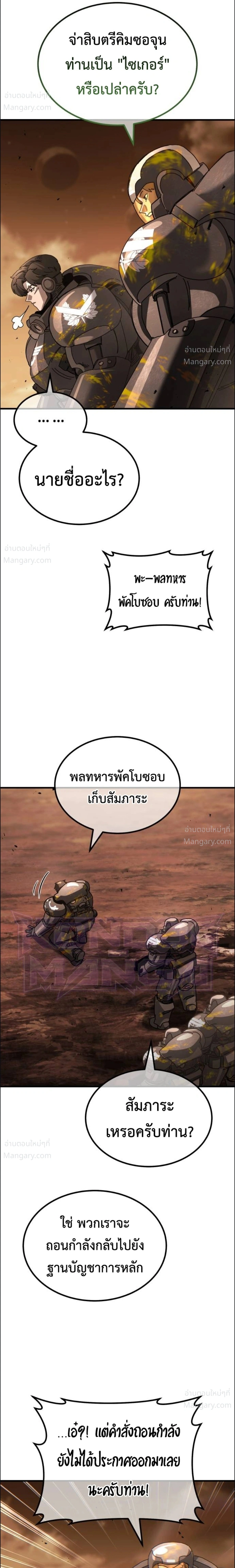 A Space Marine Gets a Status Window – สเปซมารีนผู้ปลุกหน้าต่างสถานะ ตอนที่ 2 หน้า 8