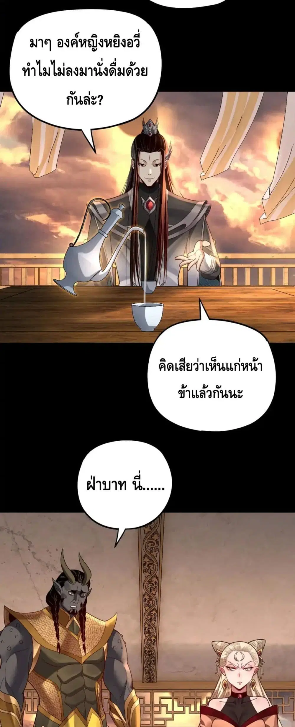 Villain is here ตอนที่ 120 หน้า 12