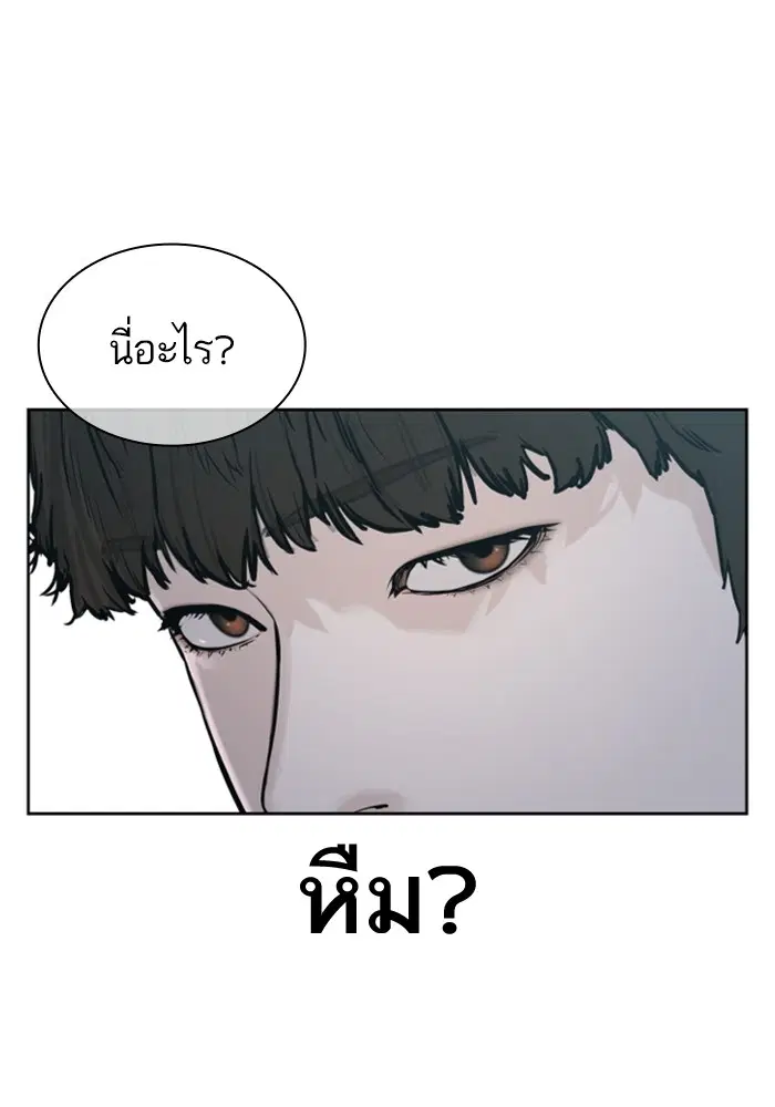 How to Fight ตอนที่ 167 หน้า 148