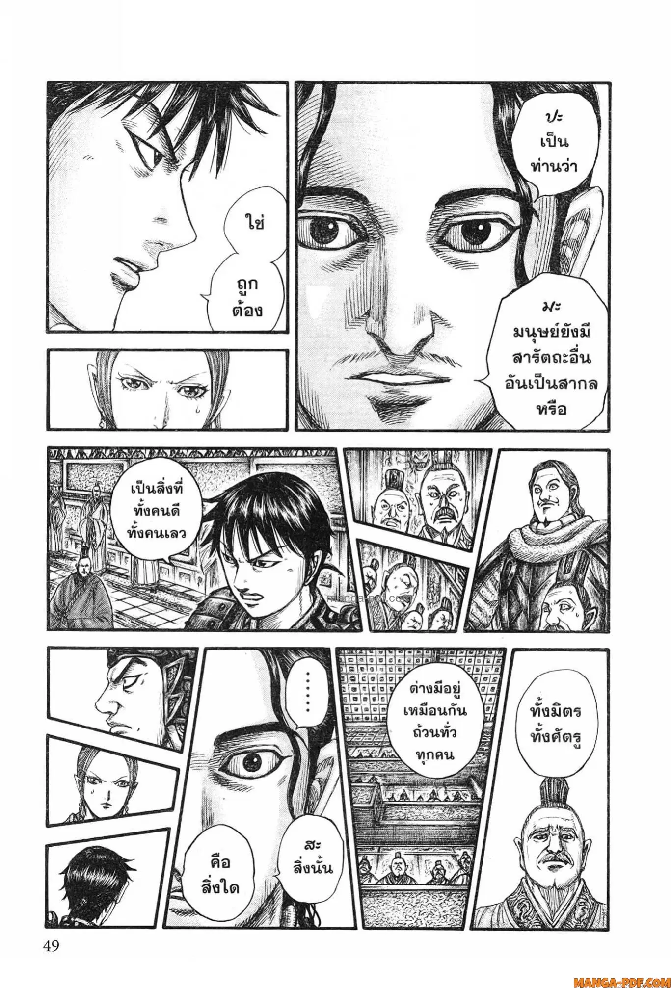 Kingdom ตอนที่ 760 หน้า 7