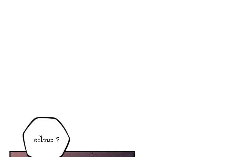 SuperNova ตอนที่ 67 หน้า 4