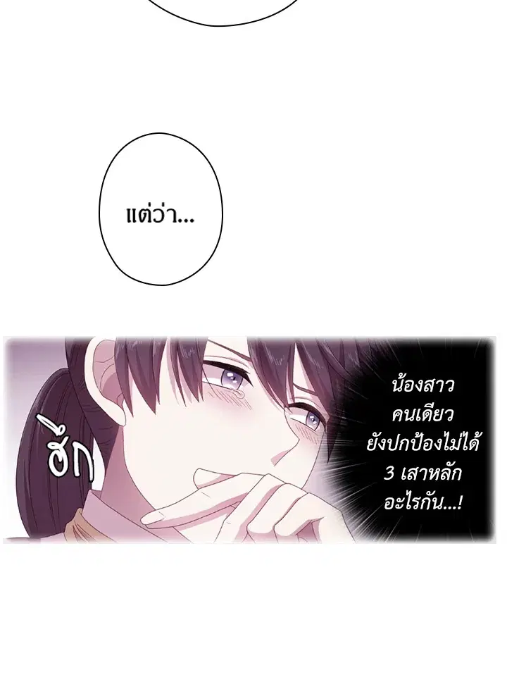 Satan’s Bride ตอนที่ 68 หน้า 47