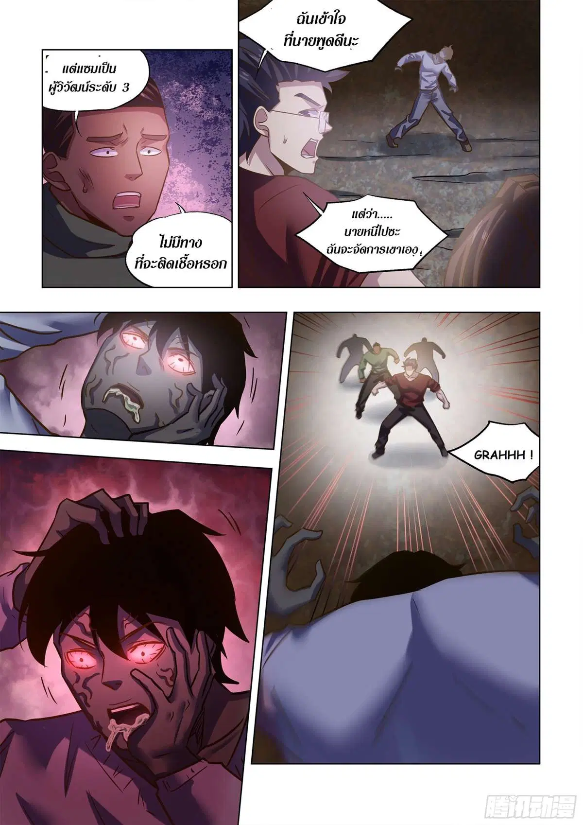 The Last Human ตอนที่ 506 หน้า 8