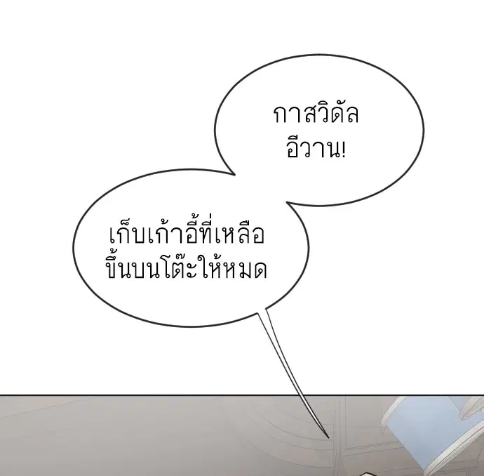 Superhuman Era ตอนที่ 45 หน้า 52