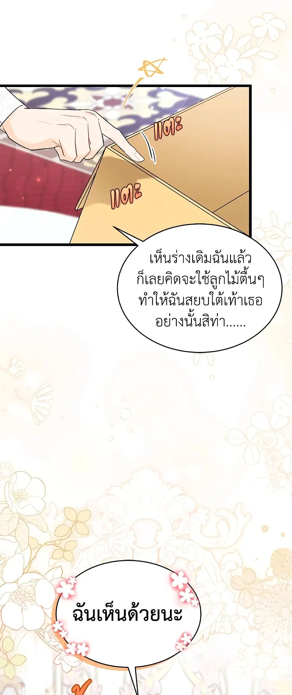 The Symbiotic Relationship Between a Panther and a Rabbit ตอนที่ 56 หน้า 23