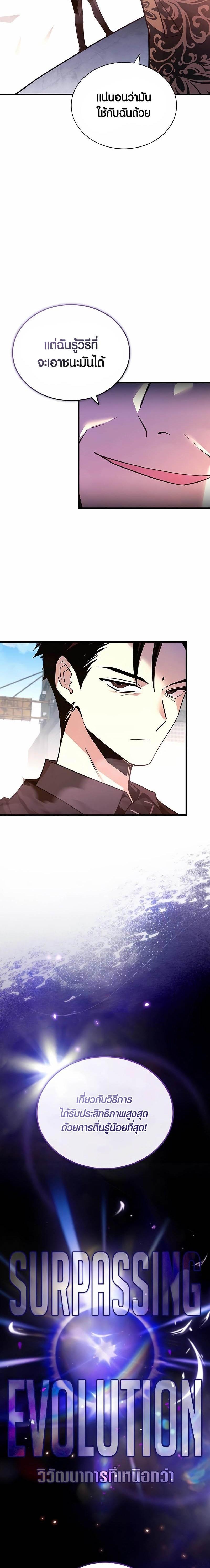 Villain to Kill ตอนที่ 139 หน้า 12