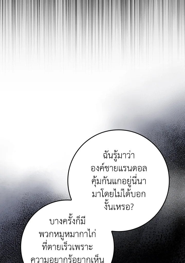 Max Level Player ตอนที่ 72 หน้า 34