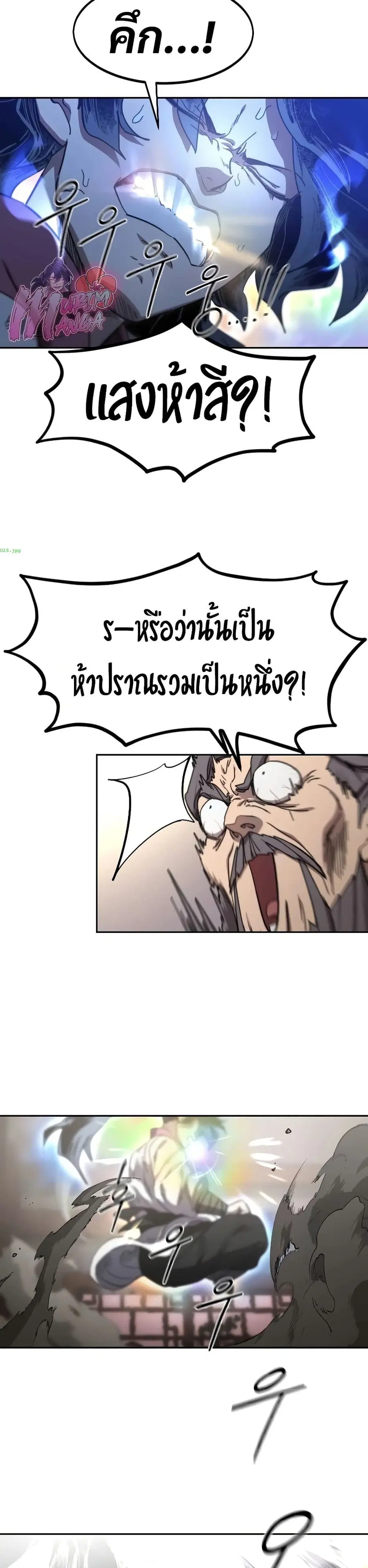Return of the Mount Hua Sect ตอนที่ 116 หน้า 25