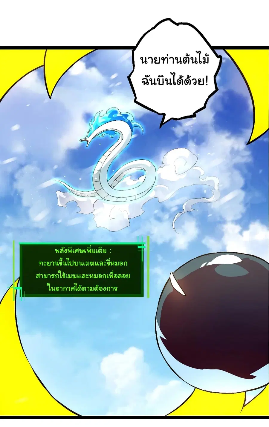 Evolution from the Big Tree ตอนที่ 135 หน้า 22