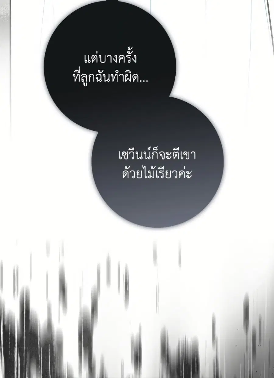 Fortune-Telling Lady ตอนที่ 105 หน้า 53