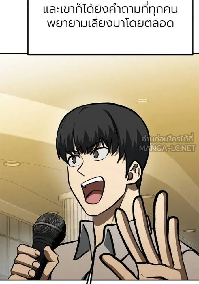 King of the Octagon ตอนที่ 155 หน้า 97
