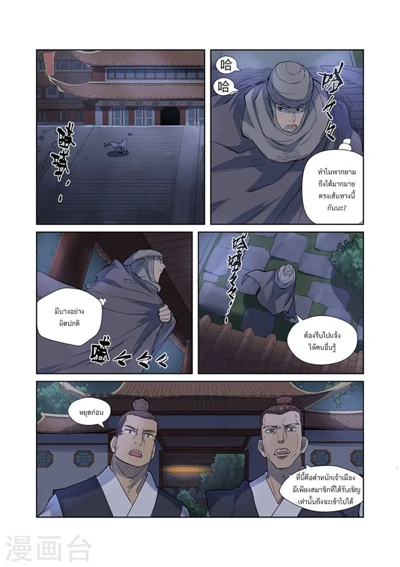Tales of Demons and Gods ตอนที่ 201 หน้า 10