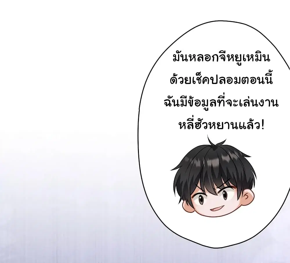 Lu Feng is the Best Son-in-law ตอนที่ 176 หน้า 4