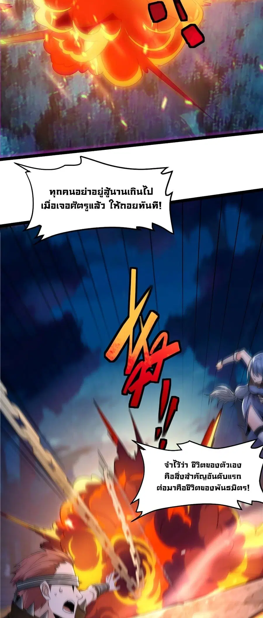 I’m Really Not the Evil God’s Lackey ตอนที่ 109 หน้า 2