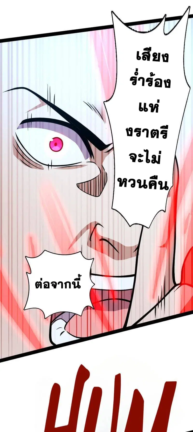 The Martial Emperor’s Life After Seclusion ตอนที่ 128 หน้า 37