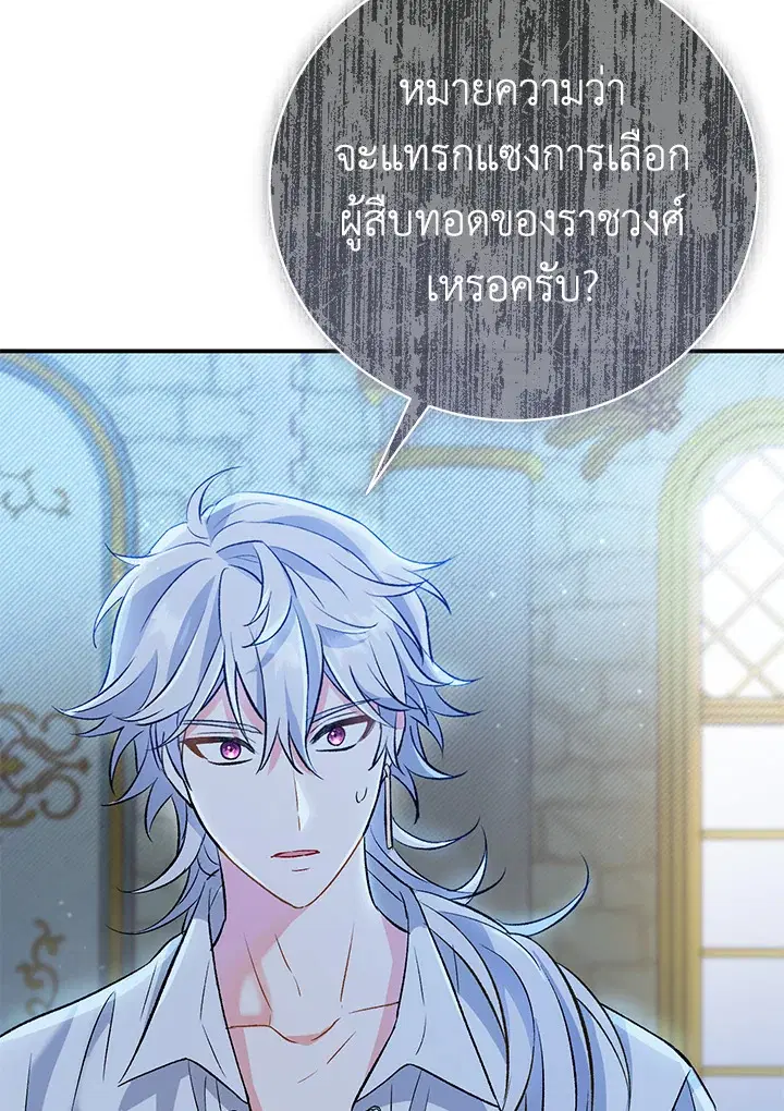 The Villain’s Match Is Too Perfect – คู่ดูตัวของนางร้ายเพอร์เฟกต์เกินไป ตอนที่ 7 หน้า 134