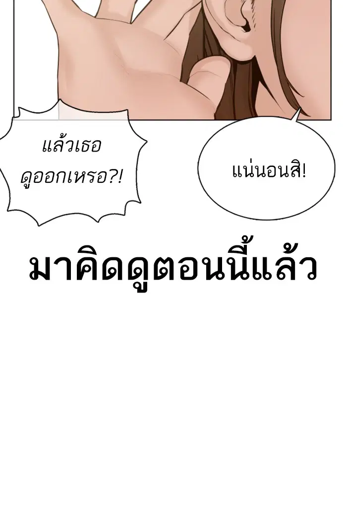 How to Fight ตอนที่ 79 หน้า 22