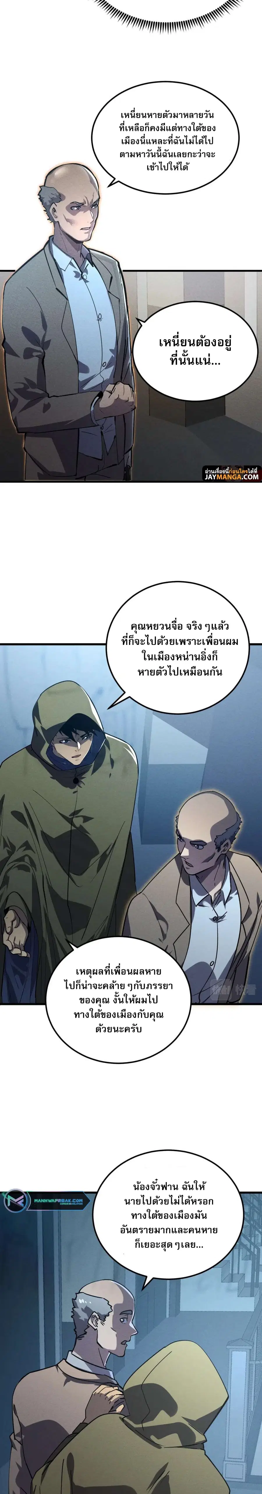 Rise From The Rubble ตอนที่ 180 หน้า 14