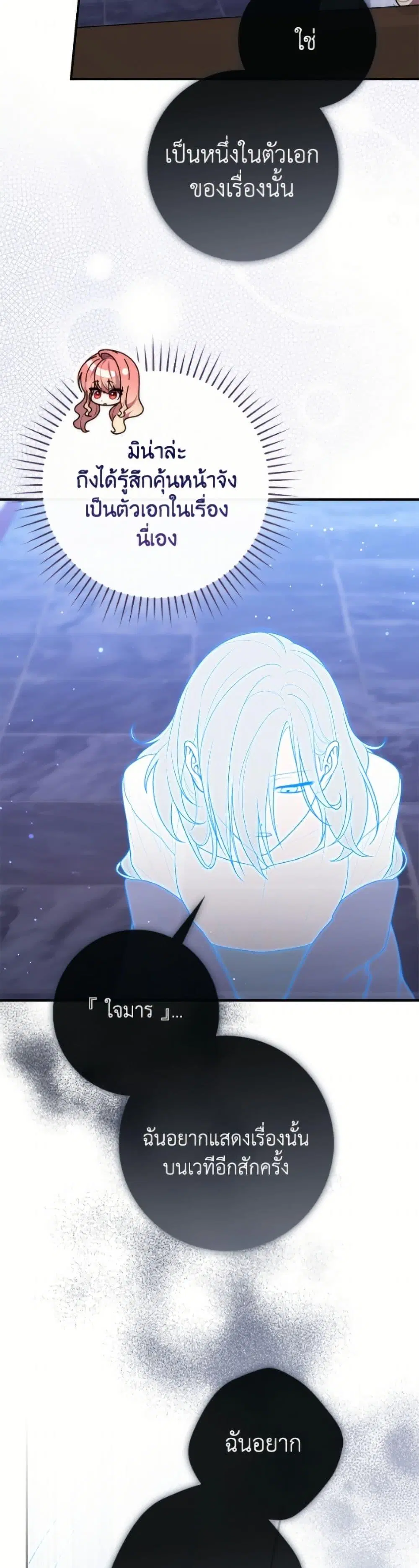 A Princess Who Reads Fortune ตอนที่ 129 หน้า 15