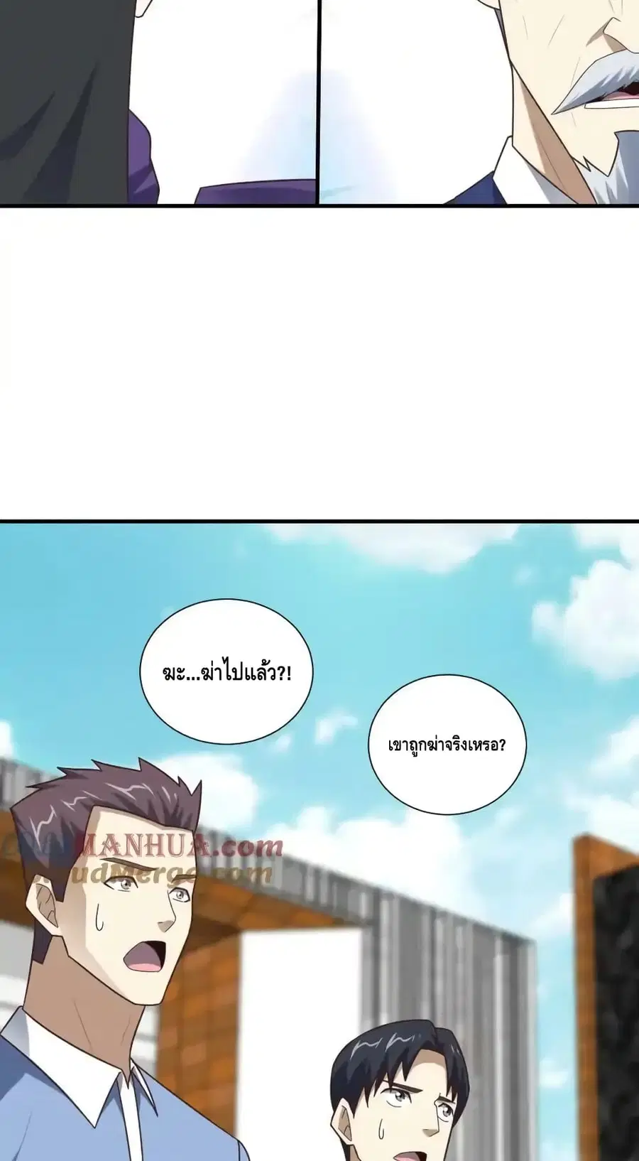 High Energy Strikes ตอนที่ 302 หน้า 33