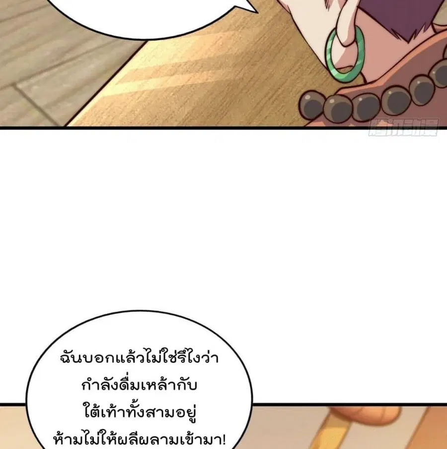 Who is your Daddy ตอนที่ 31 หน้า 4