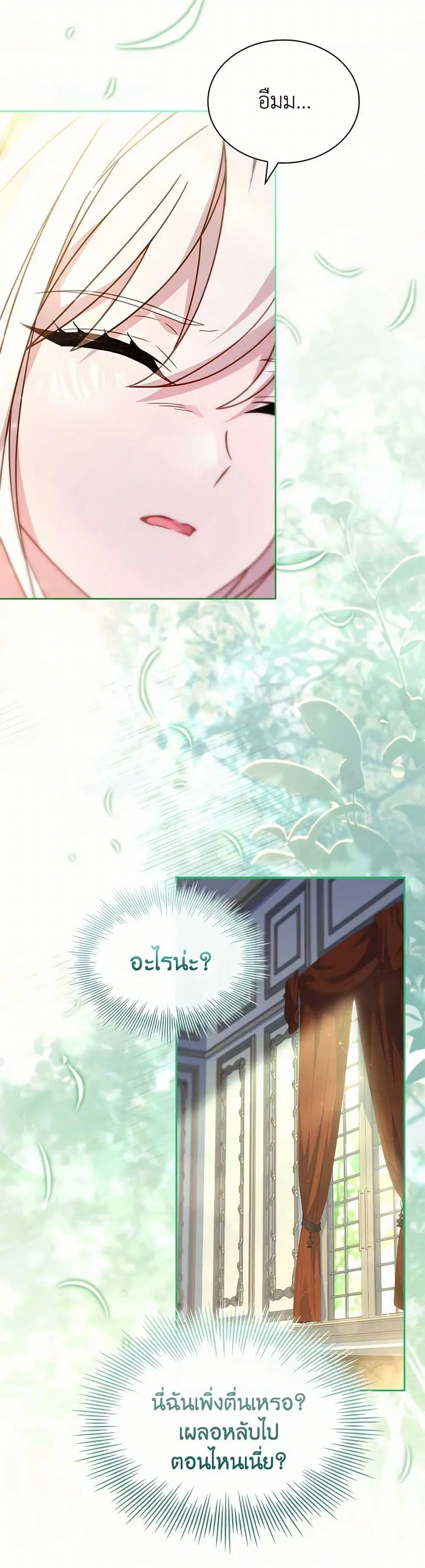 The Lady Needs a Break ตอนที่ 138 หน้า 27