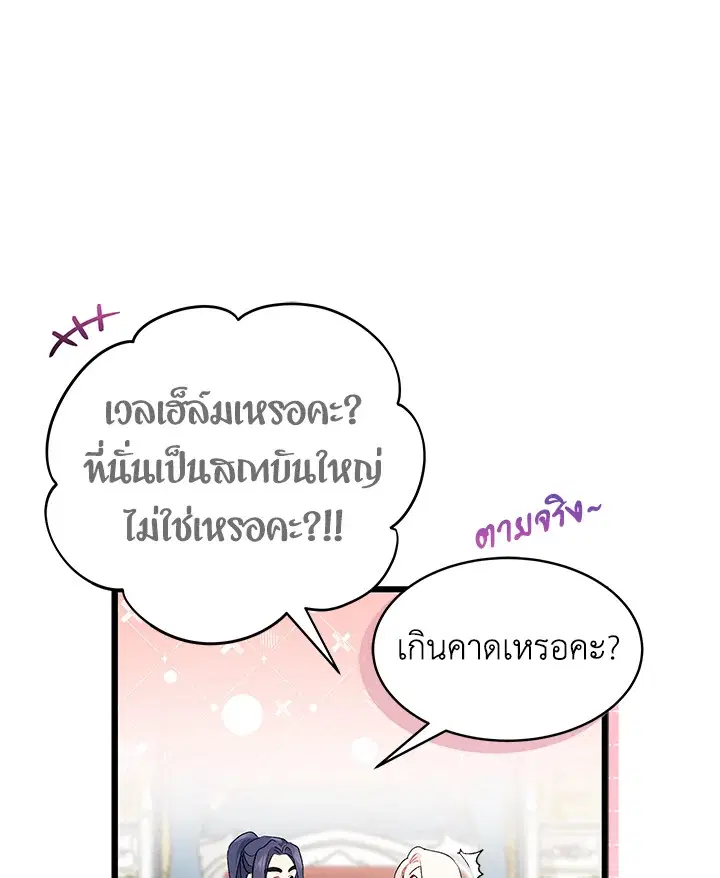 The Symbiotic Relationship Between a Panther and a Rabbit ตอนที่ 65 หน้า 18