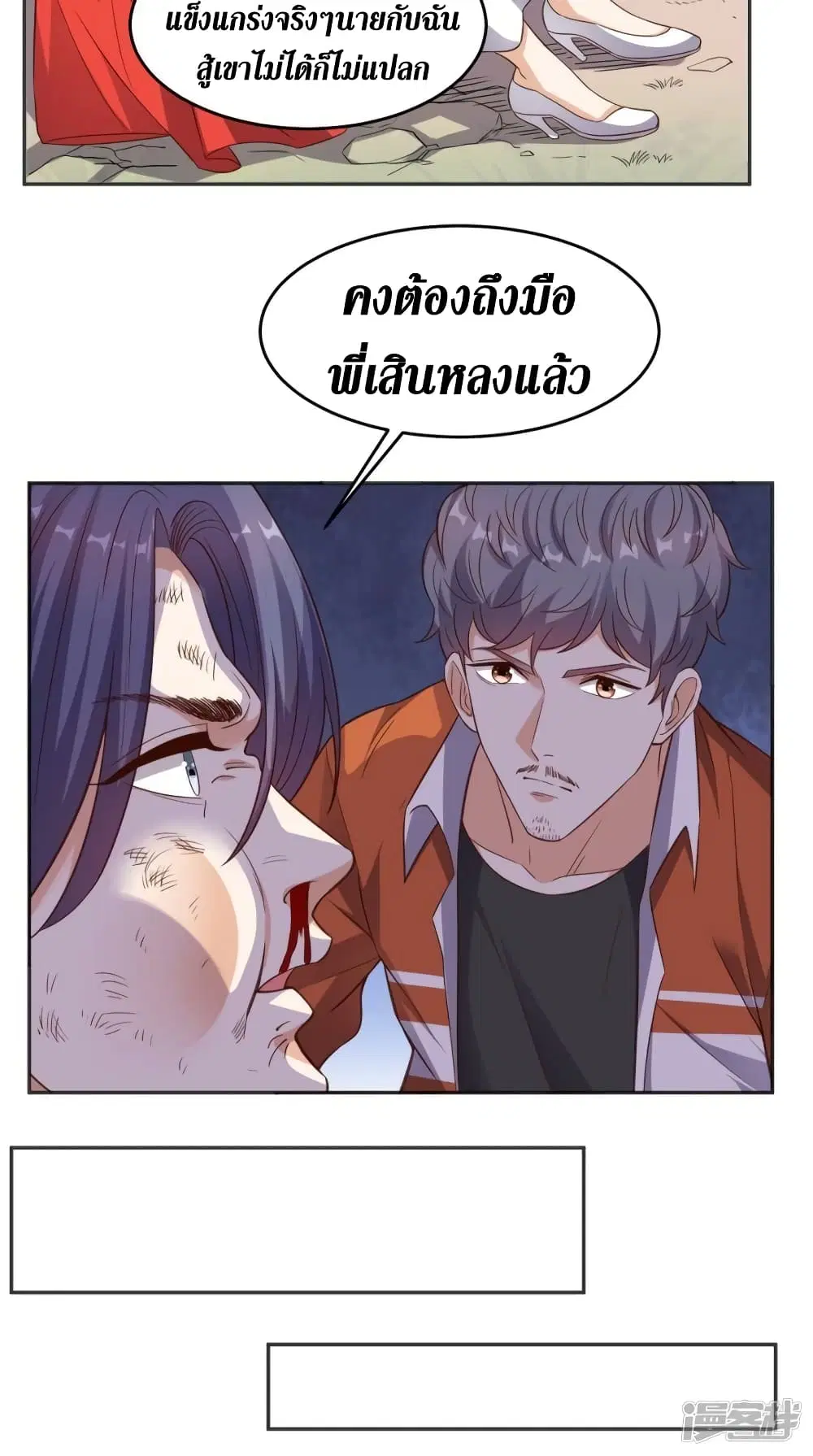 Super Wechat ตอนที่ 90 หน้า 9