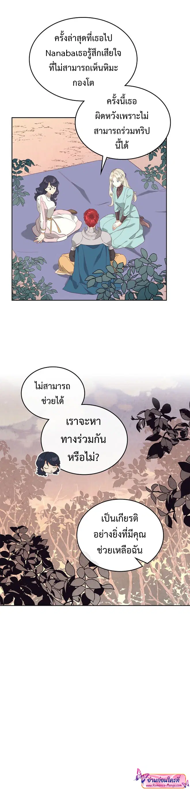 The Knight and Her Emperor ตอนที่ 111 หน้า 13