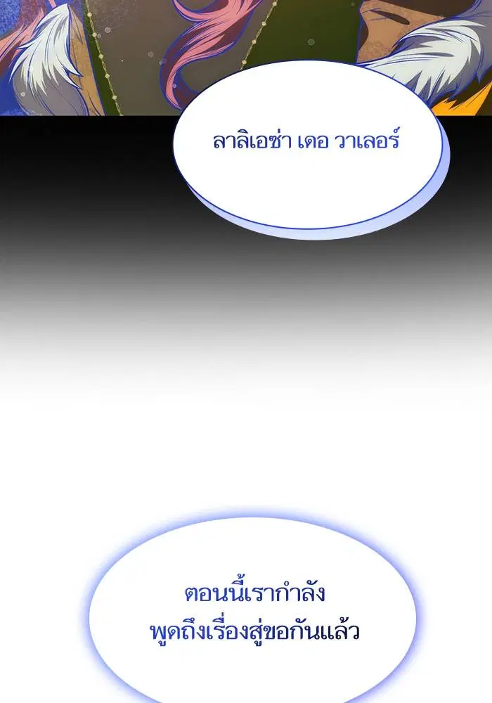 Sister I Am the Queen in This Life ตอนที่ 30 หน้า 4