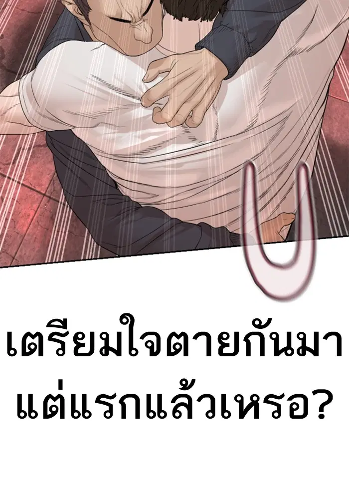 How to Fight ตอนที่ 170 หน้า 100