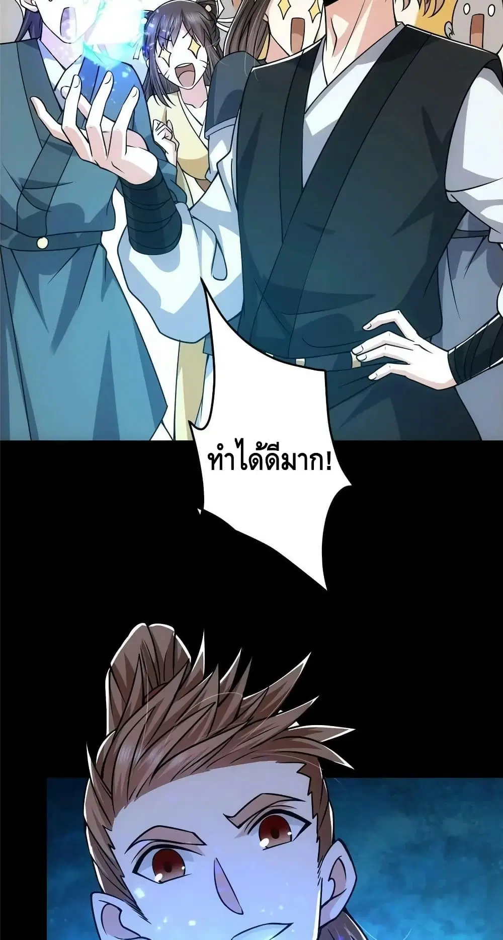 Keep A Low Profile ตอนที่ 121 หน้า 16