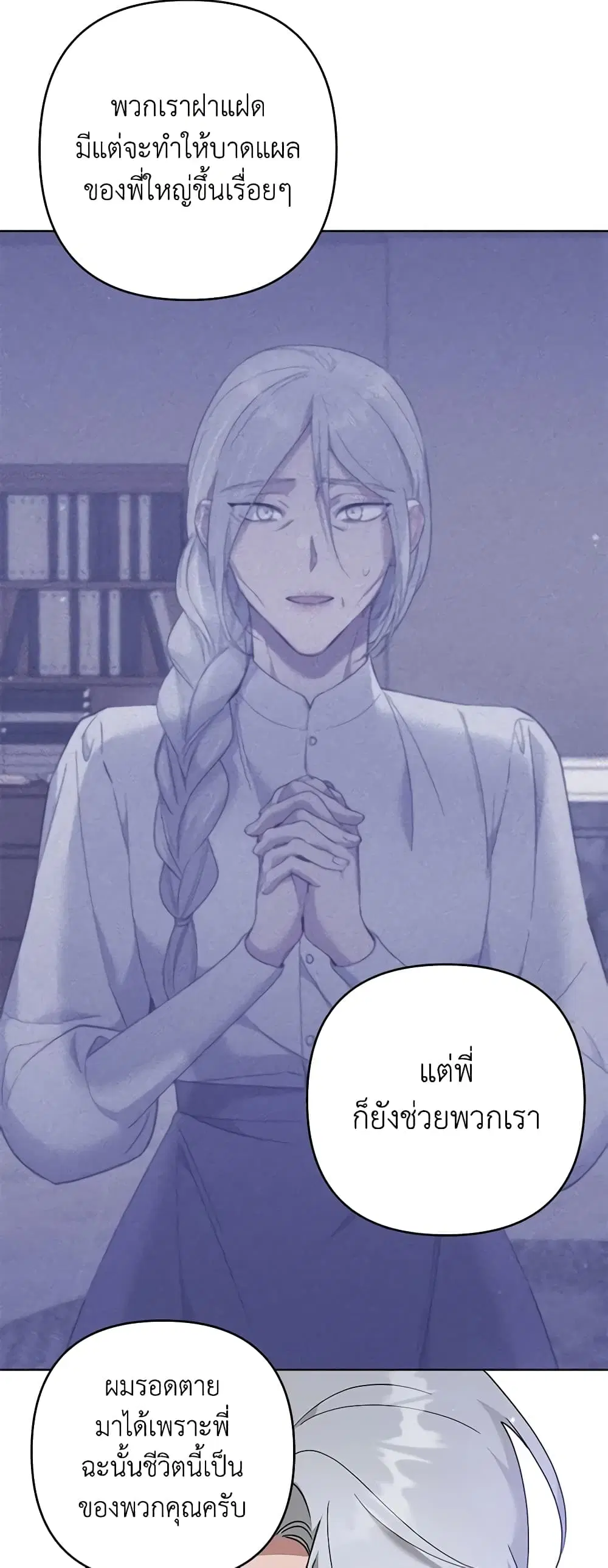 What It Means to Be You ตอนที่ 106 หน้า 20