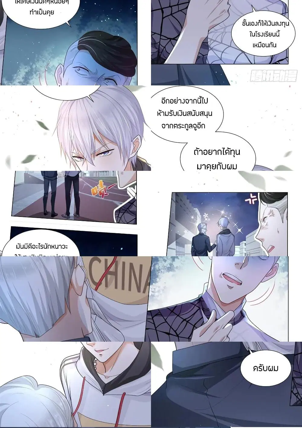 Shen Hao’s Heavenly Fall System ตอนที่ 130 หน้า 8