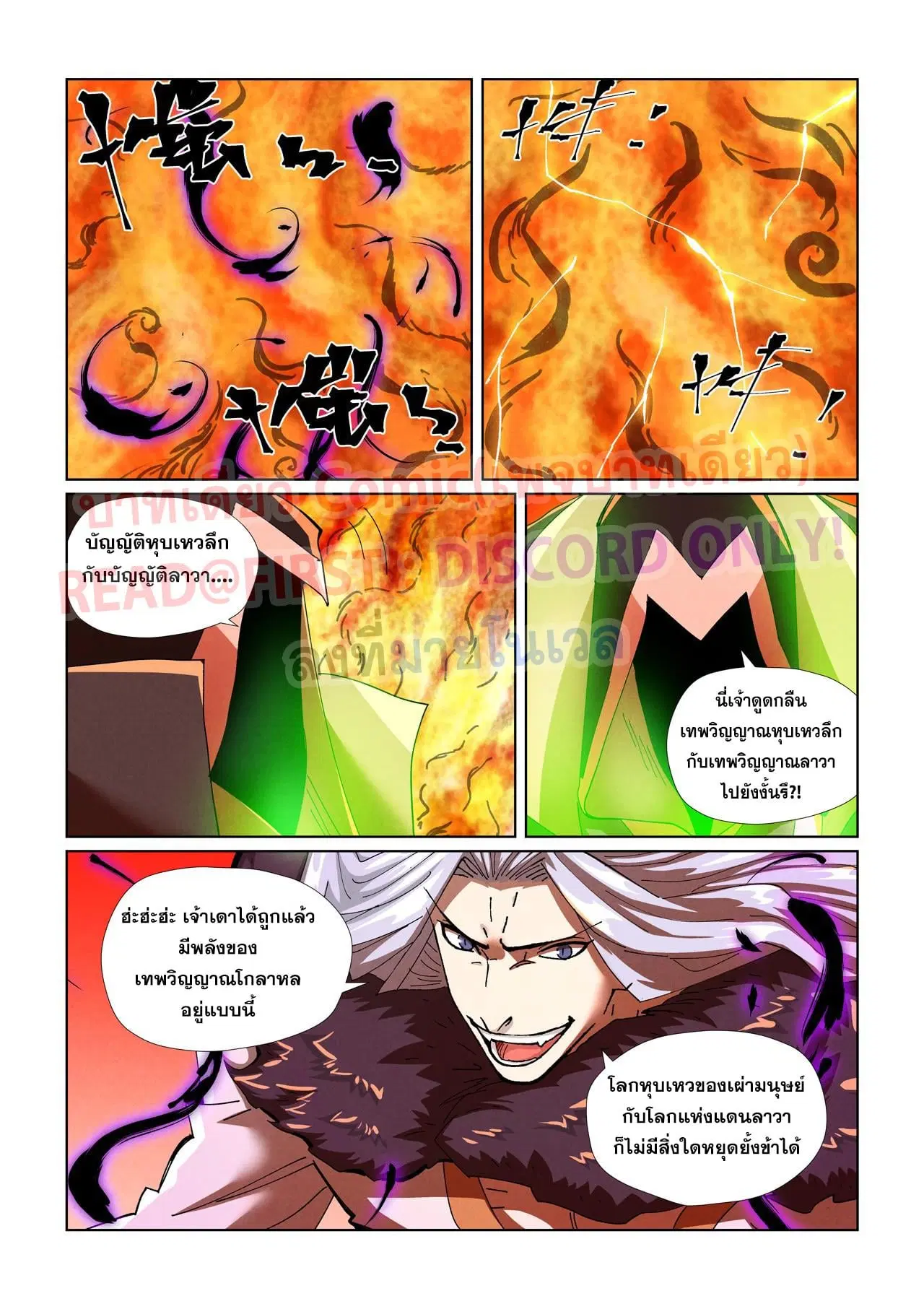 Tales of Demons and Gods ตอนที่ 464 หน้า 2