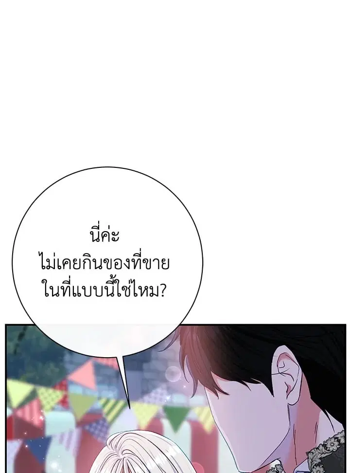 The Villain’s Match Is Too Perfect – คู่ดูตัวของนางร้ายเพอร์เฟกต์เกินไป ตอนที่ 58 หน้า 25